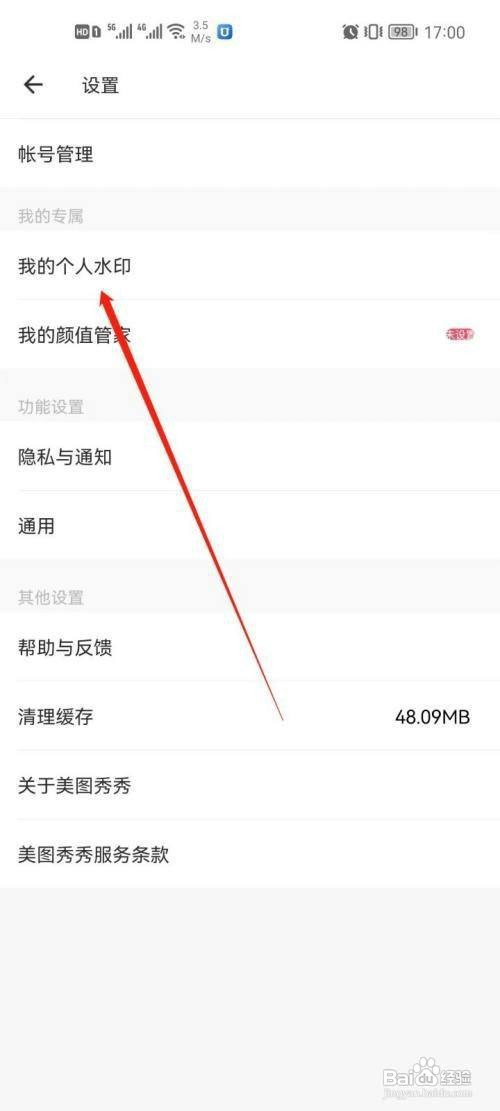 美图秀秀app如何设置个人水印
