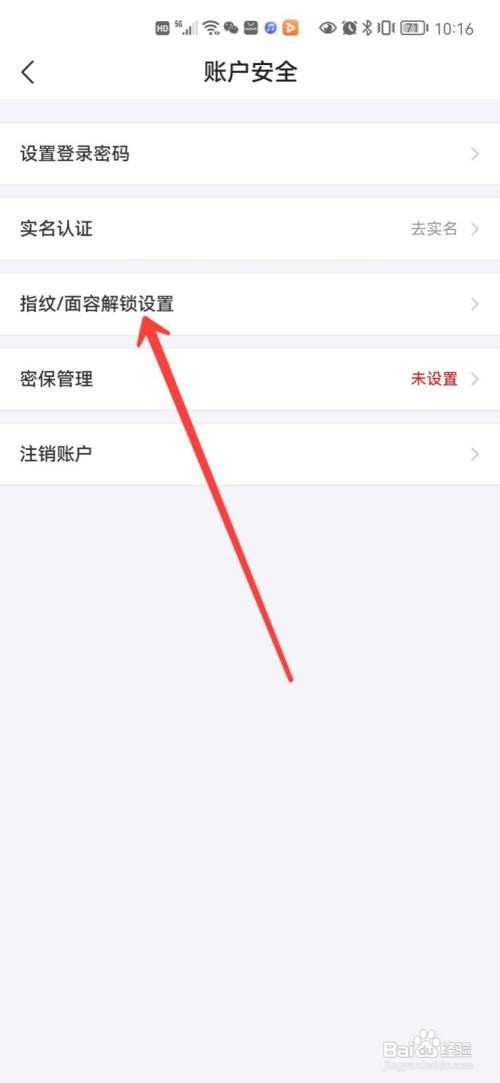 去哪儿旅游指纹解锁在哪里设置