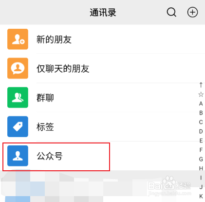 微信公众号如何管理授权