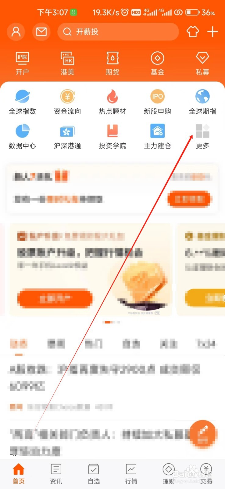 东方财富如何找到养老金