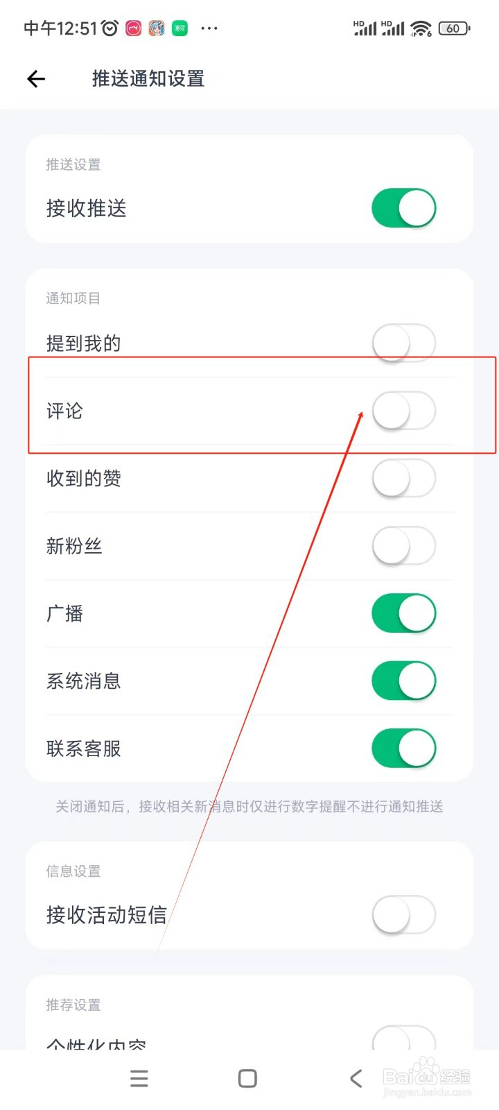 薄荷健康如何关闭评论消息通知