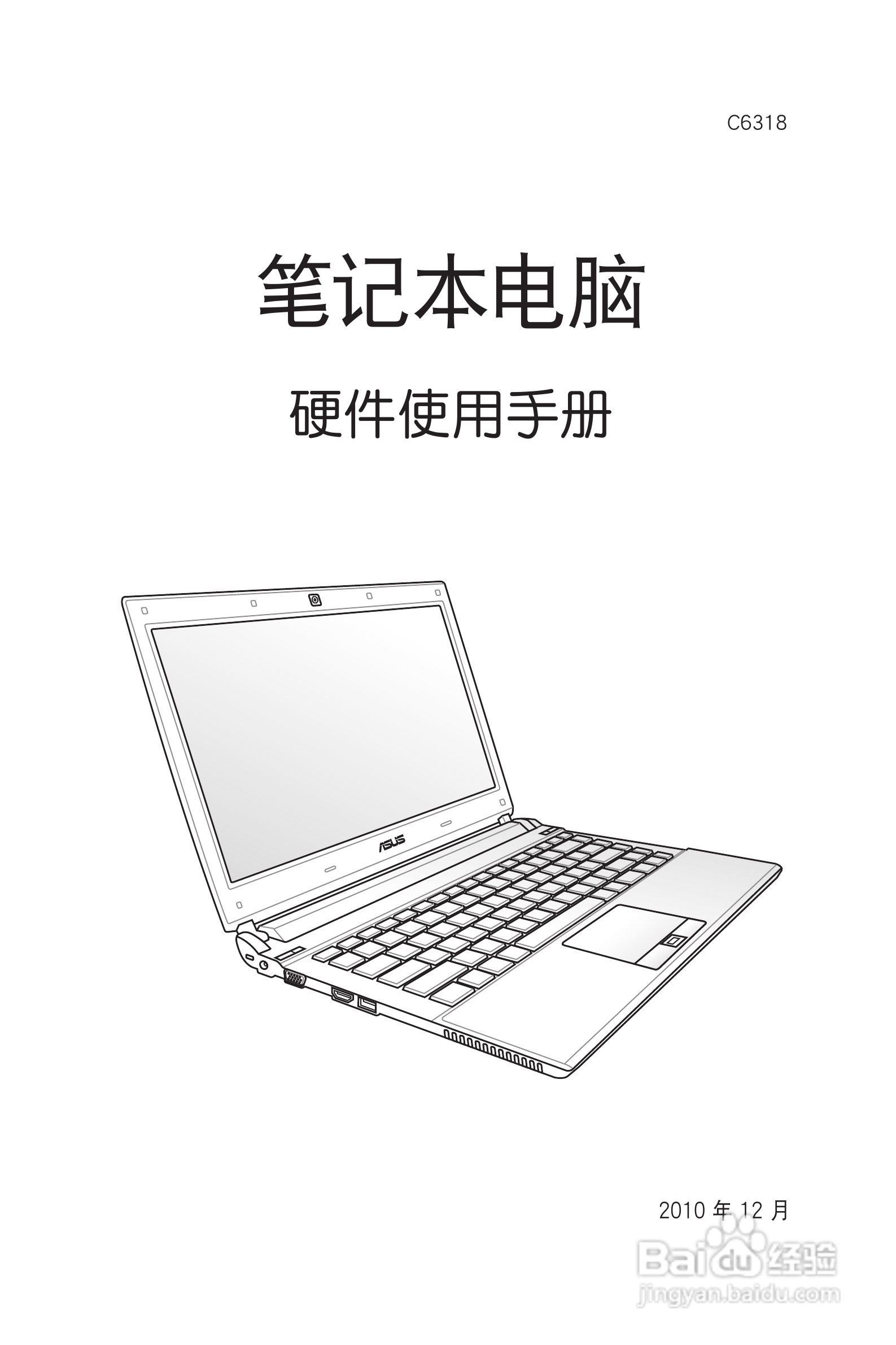 华硕C6318笔记本电脑使用手册:[1]