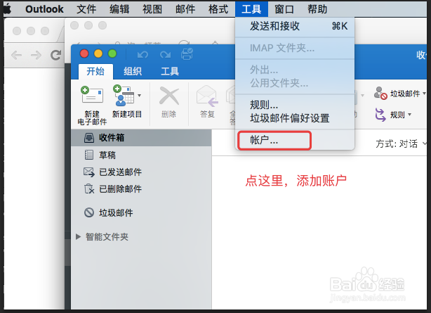 2017年 | 如何用Mac版的OutLook登录公司邮箱?