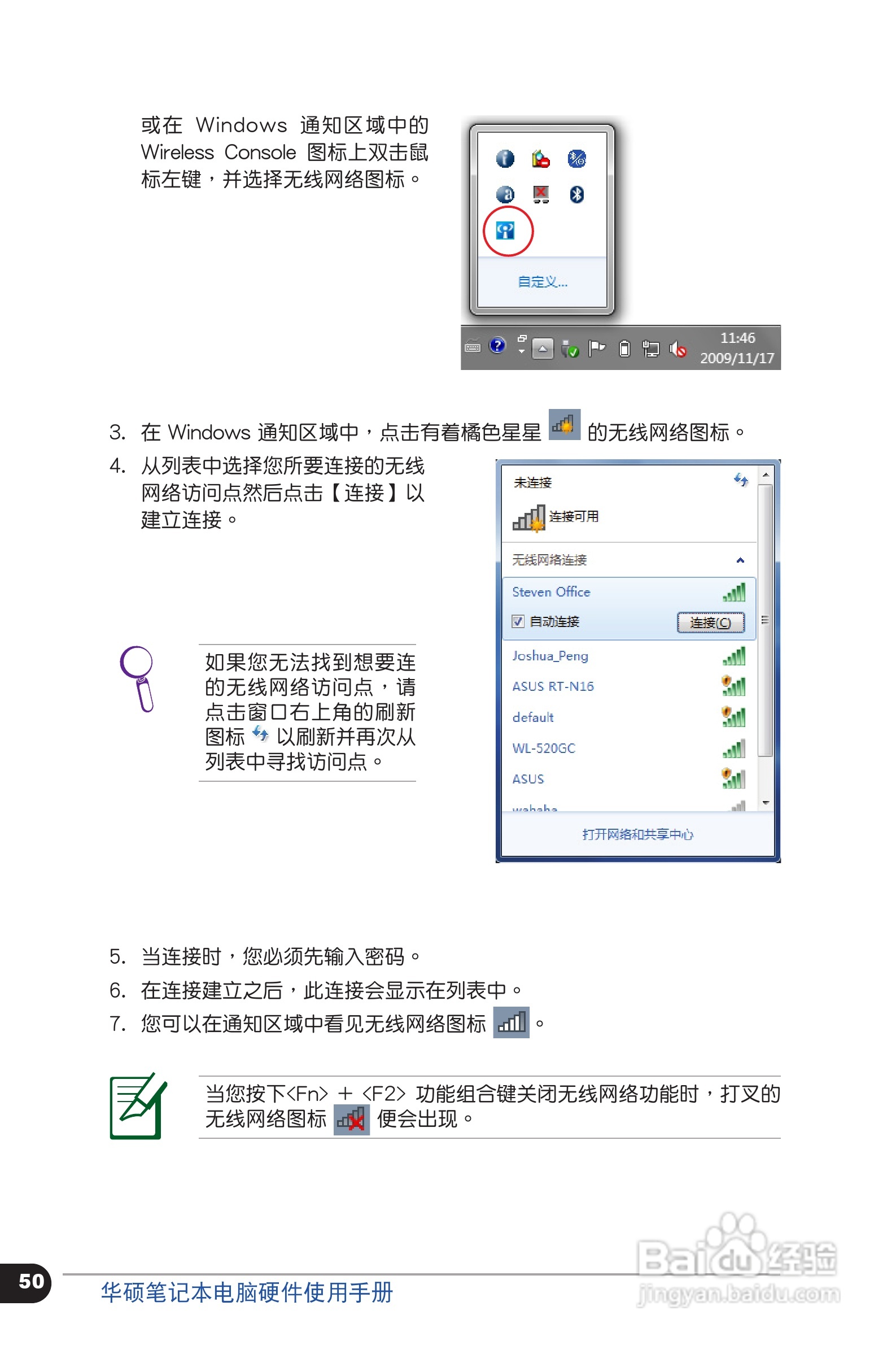 华硕C6318笔记本电脑使用手册:[5]
