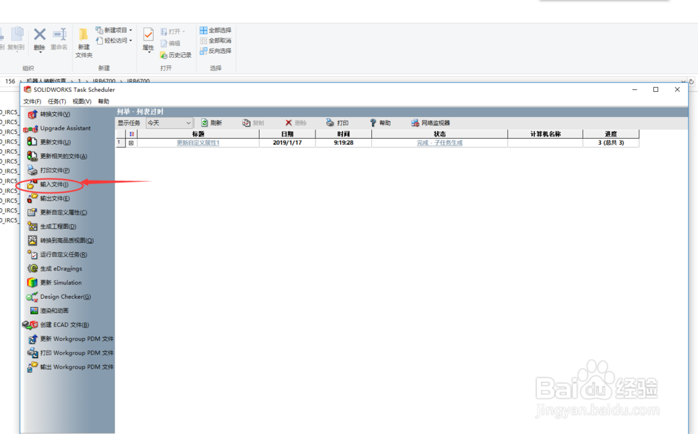 solidworks如何批量输入IGS格式文件