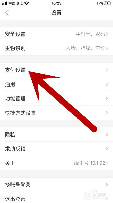 支付宝如何编辑设置生物支付
