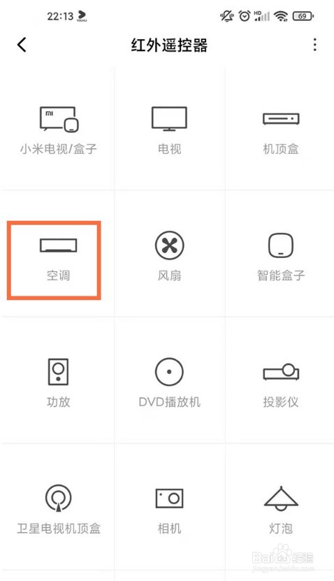 红米note9pro怎么控制空调