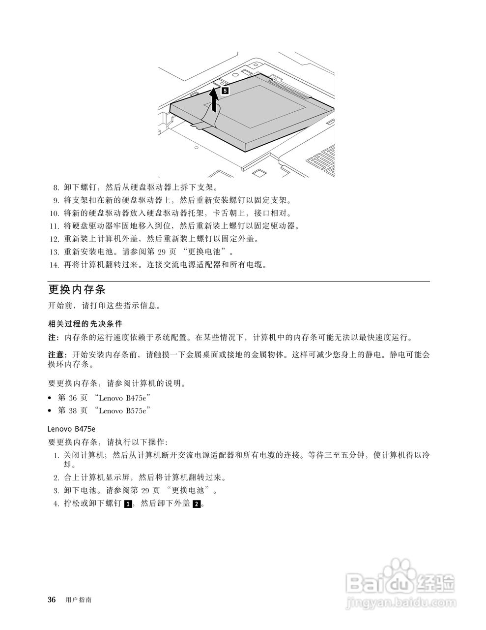 联想 Lenovo B575e笔记本电脑说明书:[5]
