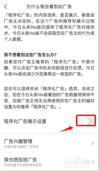 今日头条极速版如何关闭程序化广告展示设置