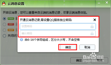 QQ云消息怎么开启