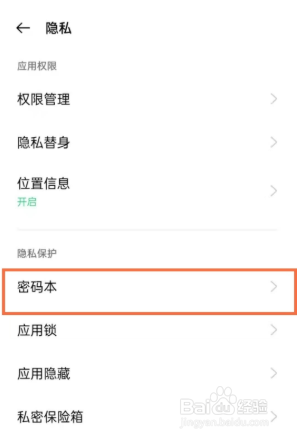 opporeno5手机密码本如何设置?