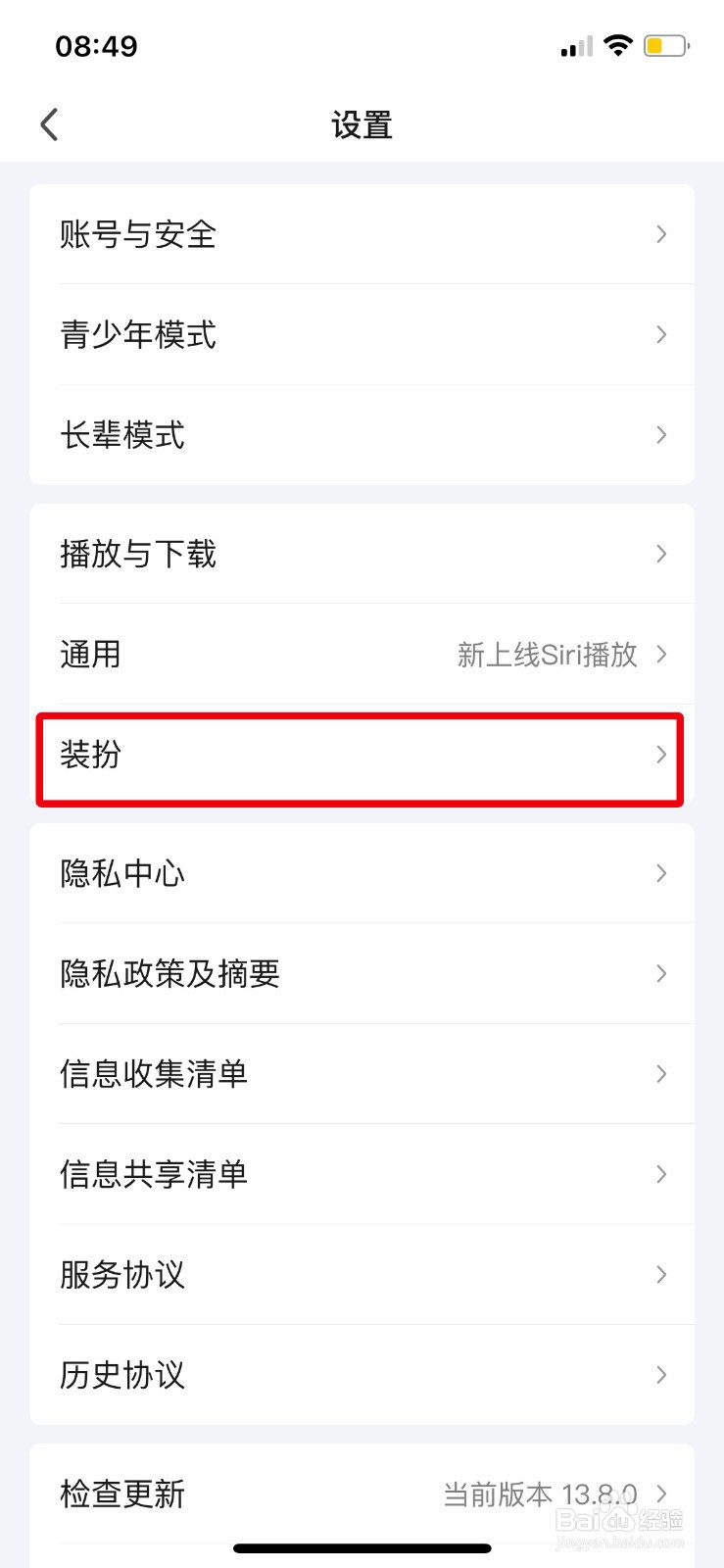 爱奇艺怎么添加头像挂件