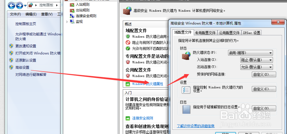Windows 防火墙设置
