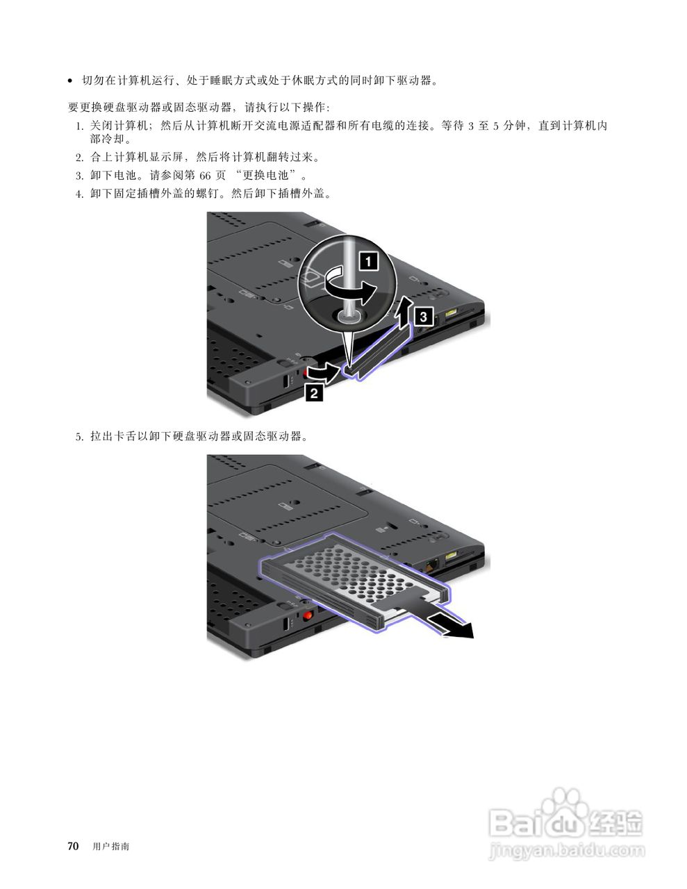 ThinkPad X230 Tablet笔记本电脑说明书:[9]