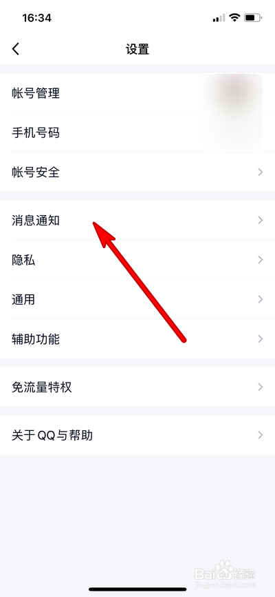 手机qq聊天窗口顶部消息提醒怎么设置