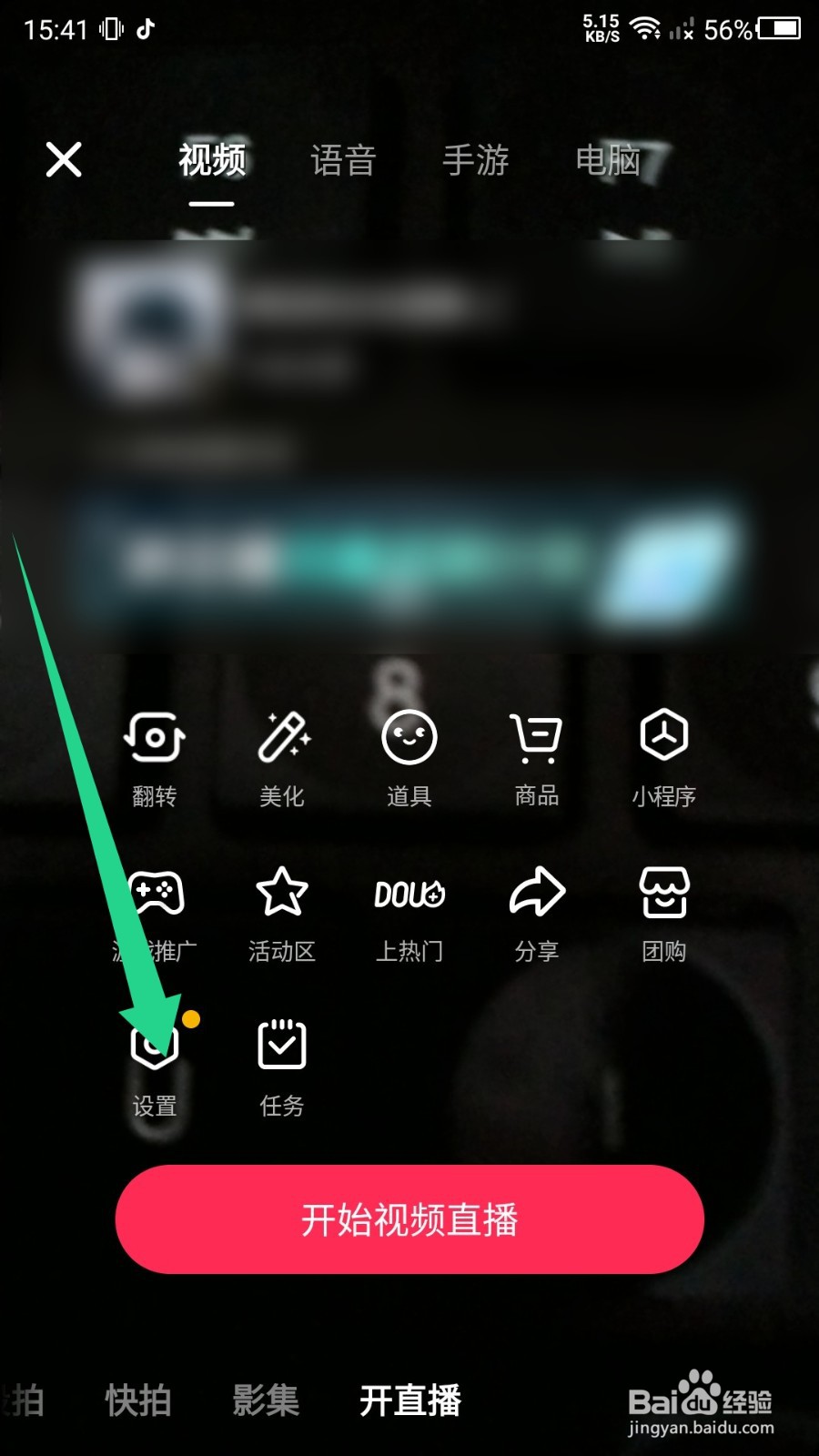 抖音开直播怎么调整清晰度?
