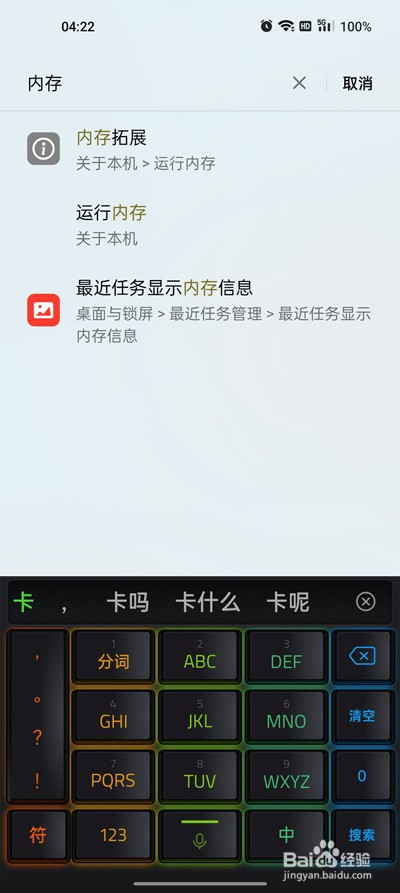 一加AcePro设置内存拓展教程