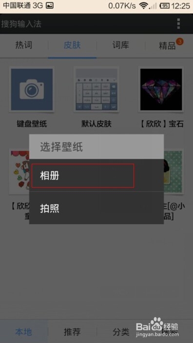搜狗输入法如何设置键盘壁纸