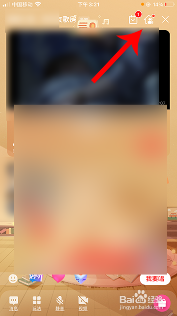 全民k歌歌房怎么换肤