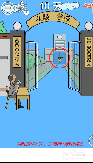 我进不去学校了2第十关过关攻略