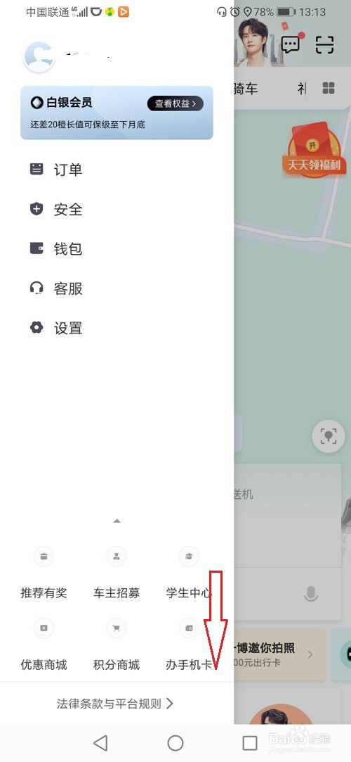 滴滴出行怎么使用兑换码
