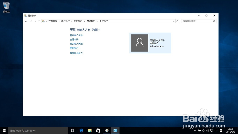 如何在Windows10操作系统中删除其它账户