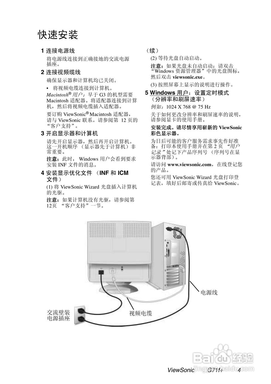 优派G71f+显示器使用说明书