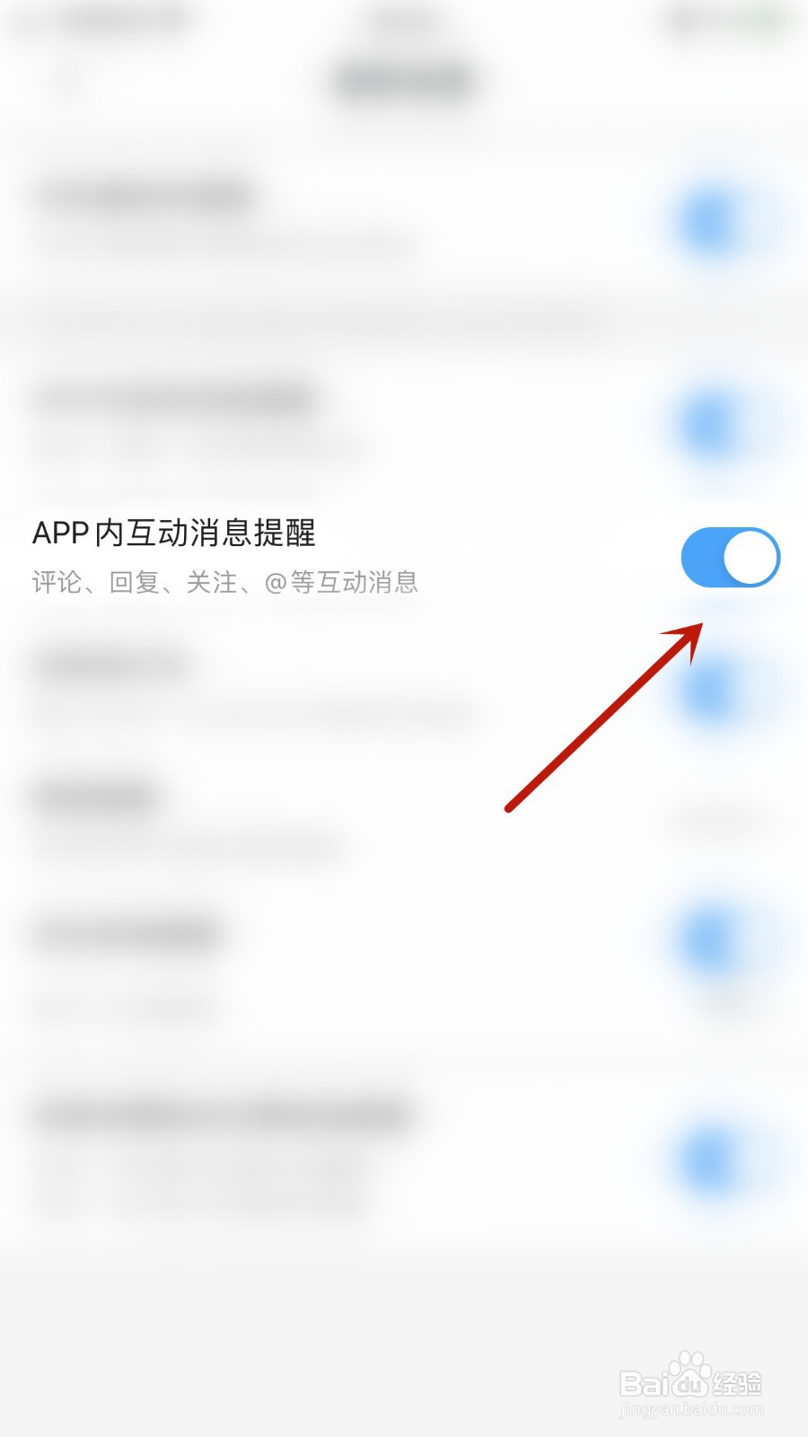 咪咕阅读如何开启APP内互动消息提醒