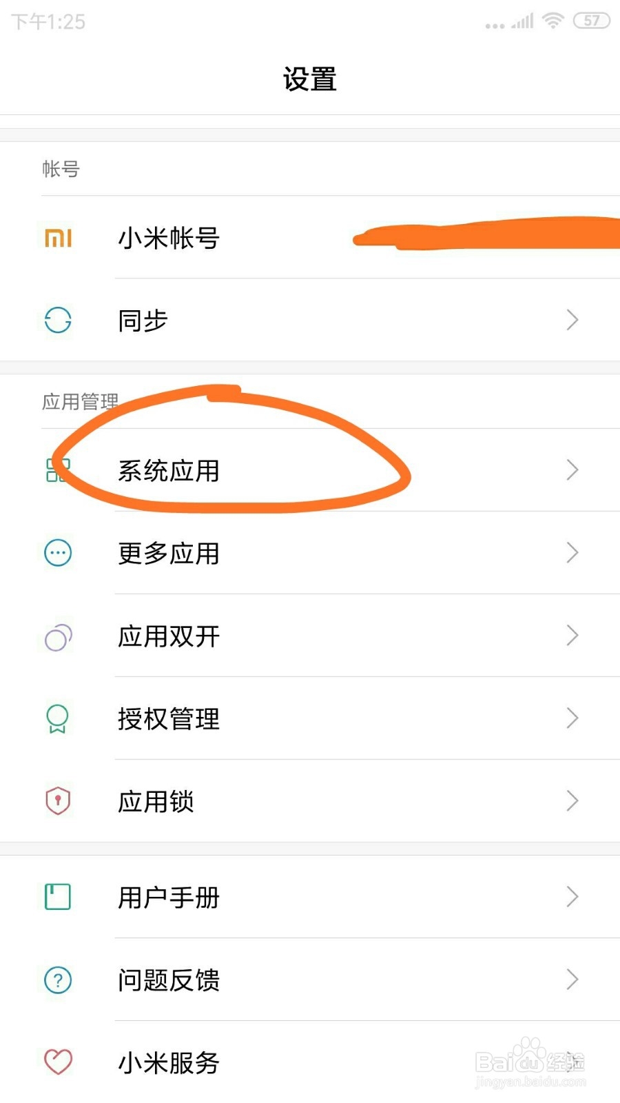 红米Note3中安全输入法在哪打开