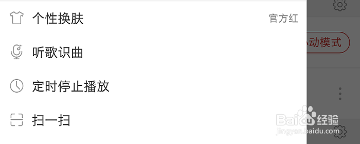 怎么利用手机在网上识别音乐?