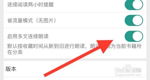 晋江小说启用多文连续朗读怎么做