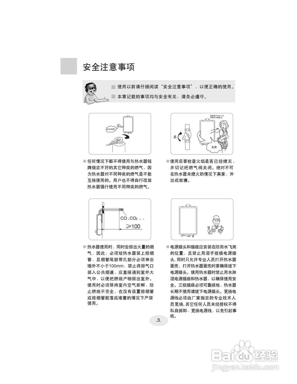 海尔JSQ22-ATC1(Y)燃气热水器说明书