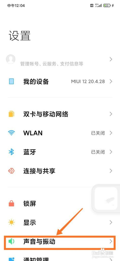 红米K40如何设置锁屏提示音