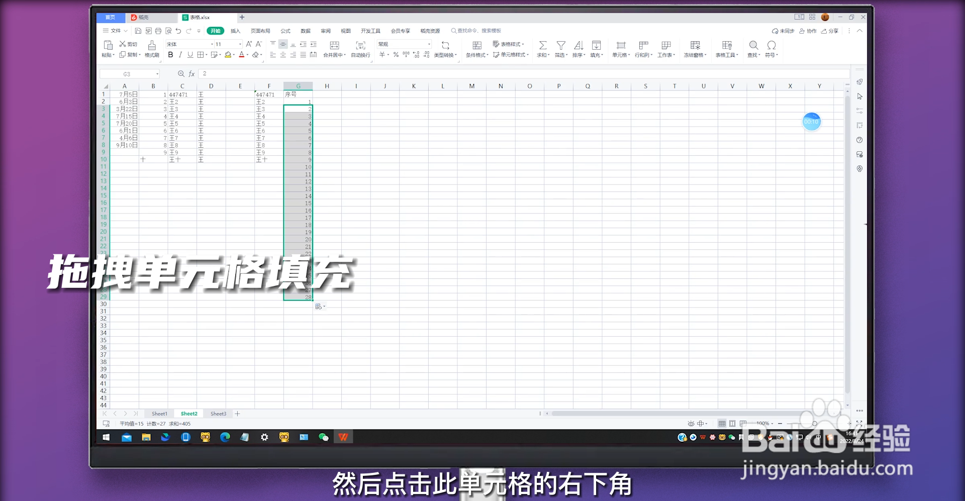 excel怎么自动编号调整