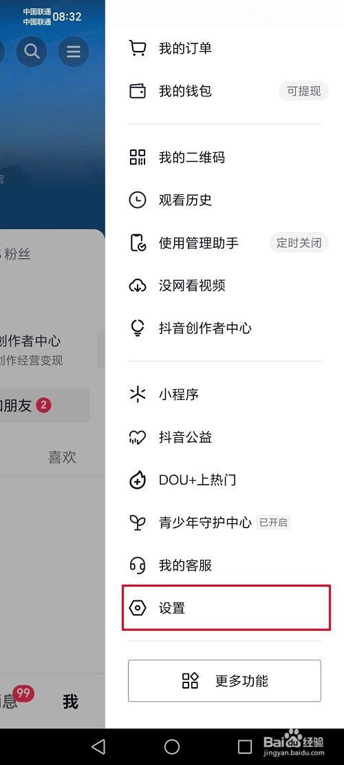 抖音极速版怎么关闭内容带水印功能