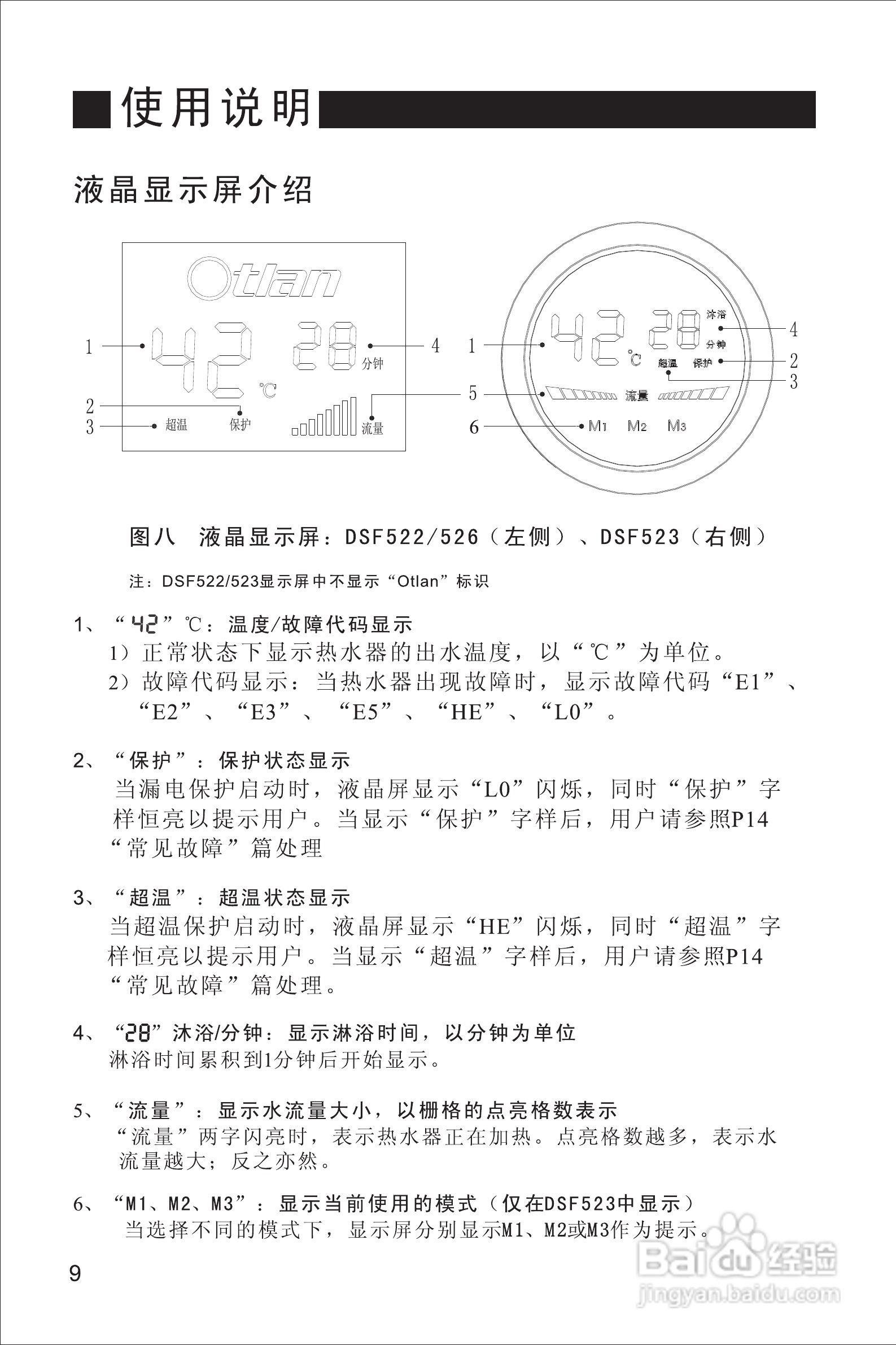 奥特朗dsf522热水器使用说明书