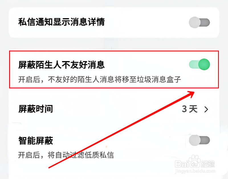 抖音怎样屏蔽陌生人不友好消息