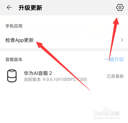 华为AI音箱怎么升级更新