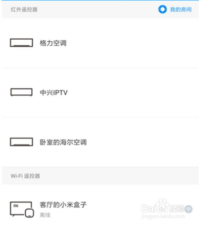 红米k40远程控制空调教程