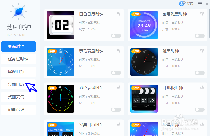 芝麻时钟如何关闭桌面日历