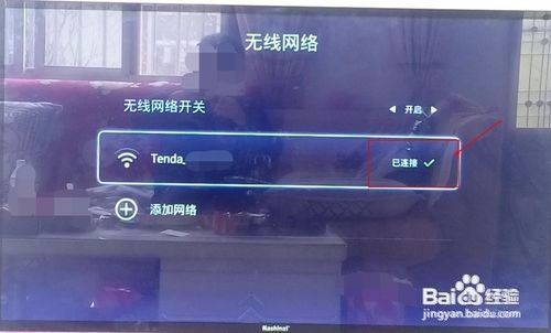 电视机怎么连接WiFi？