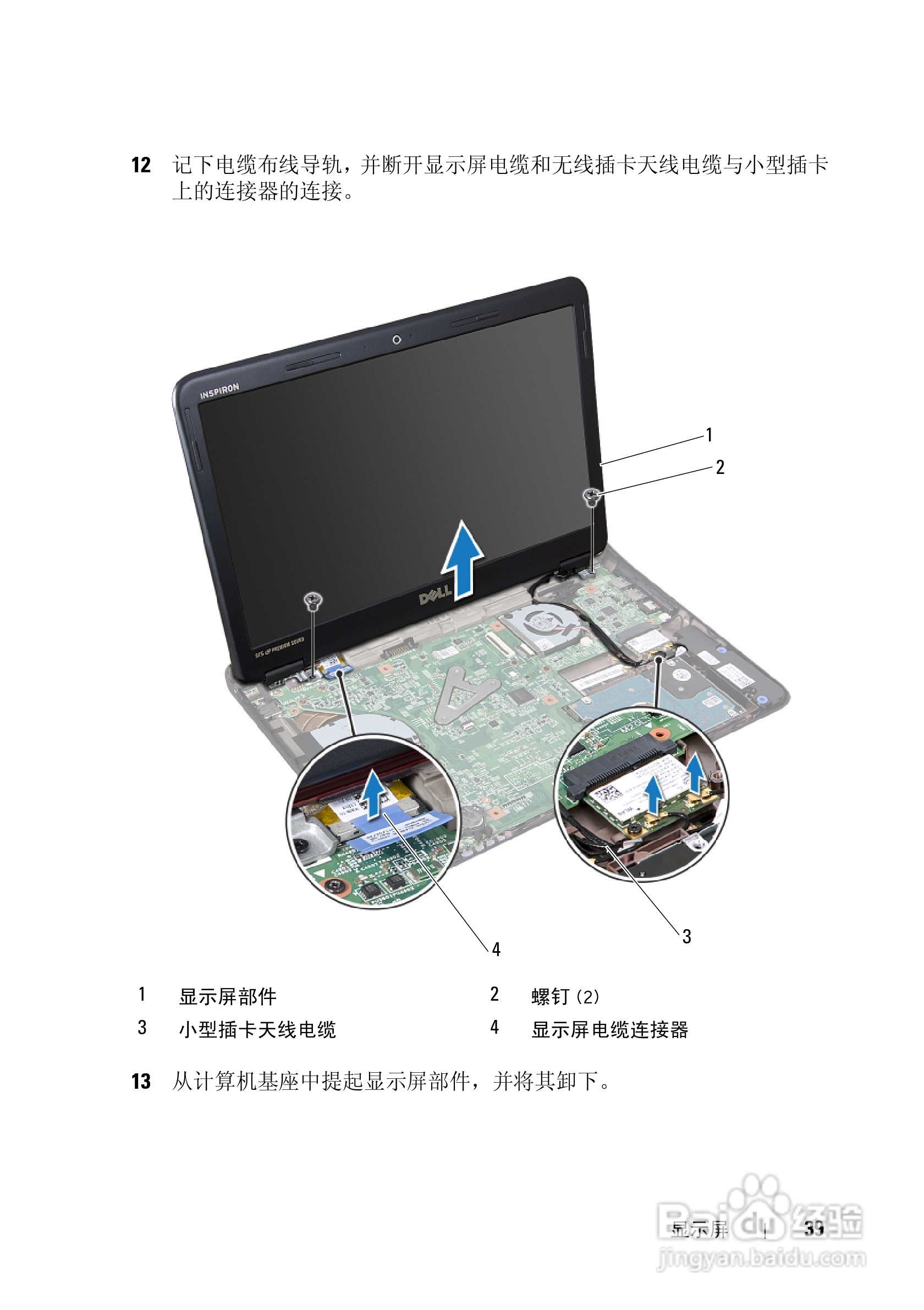 DELL Inspiron 13z笔记本电脑说明书:[4]
