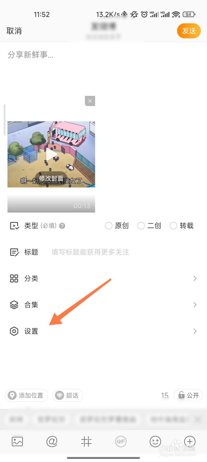 微博视频的片尾怎么去掉