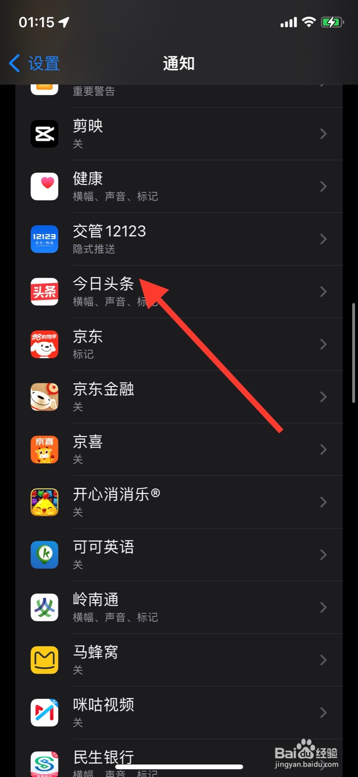 iOS系统锁定屏幕允许“今日头条”app显示通知