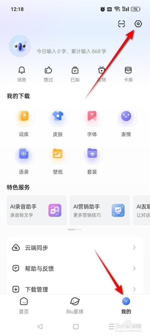 讯飞输入法App怎么开启按键气泡效果