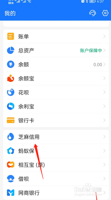 芝麻信用工作证怎么获得
