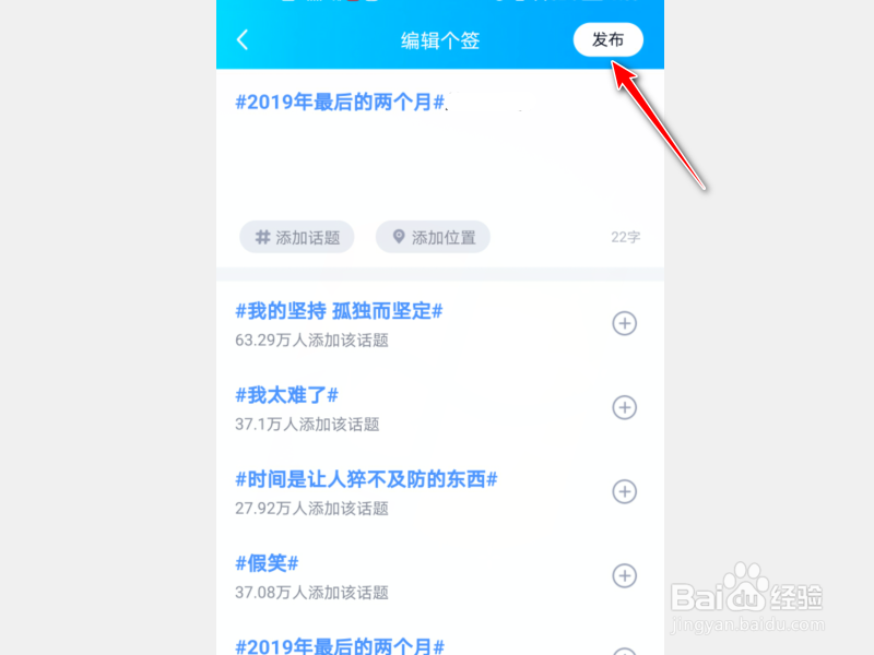怎么给手机QQ个性签名添加话题