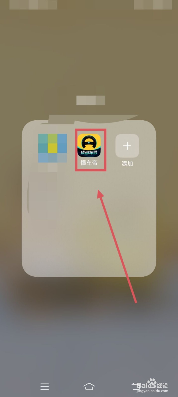 懂车帝APP如何编辑频道呢？