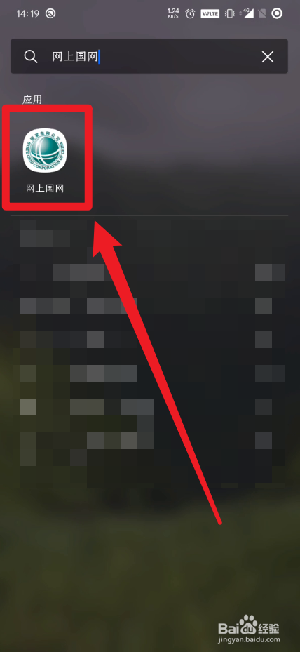网上国网App怎么登录自己的账号