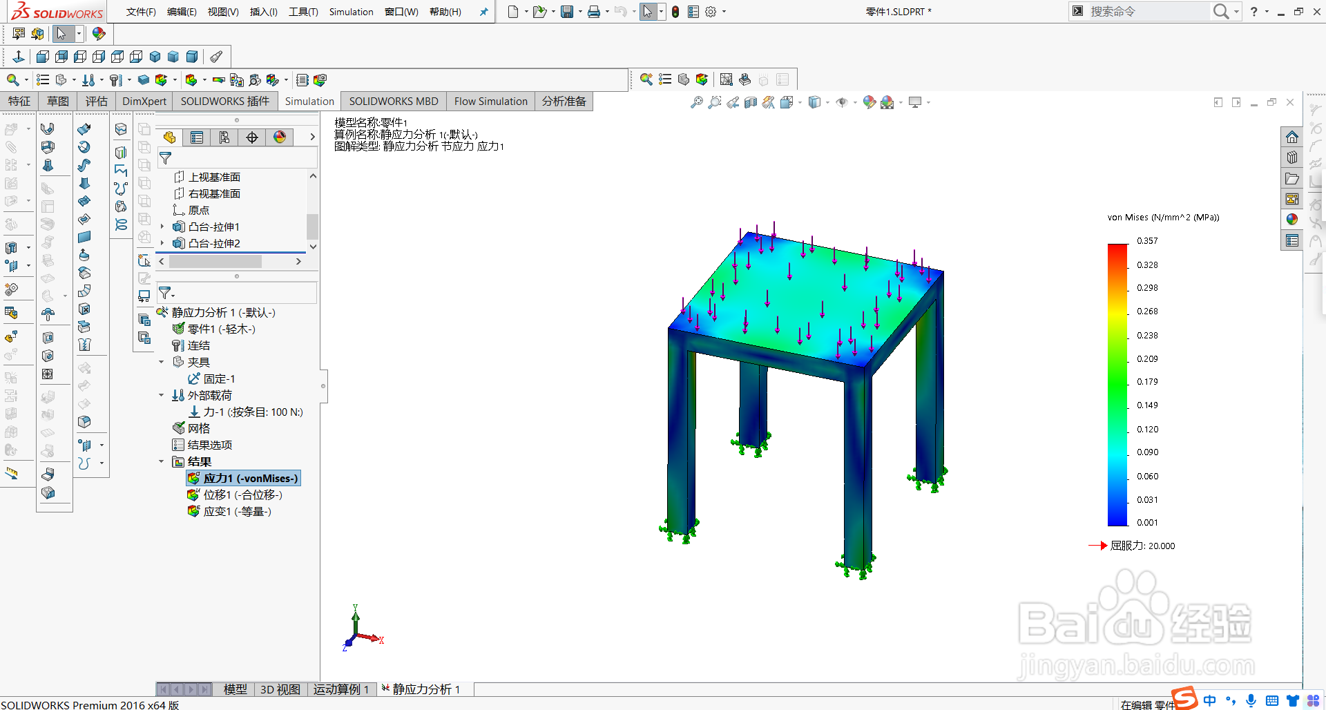 solidworks静力分析-桌子